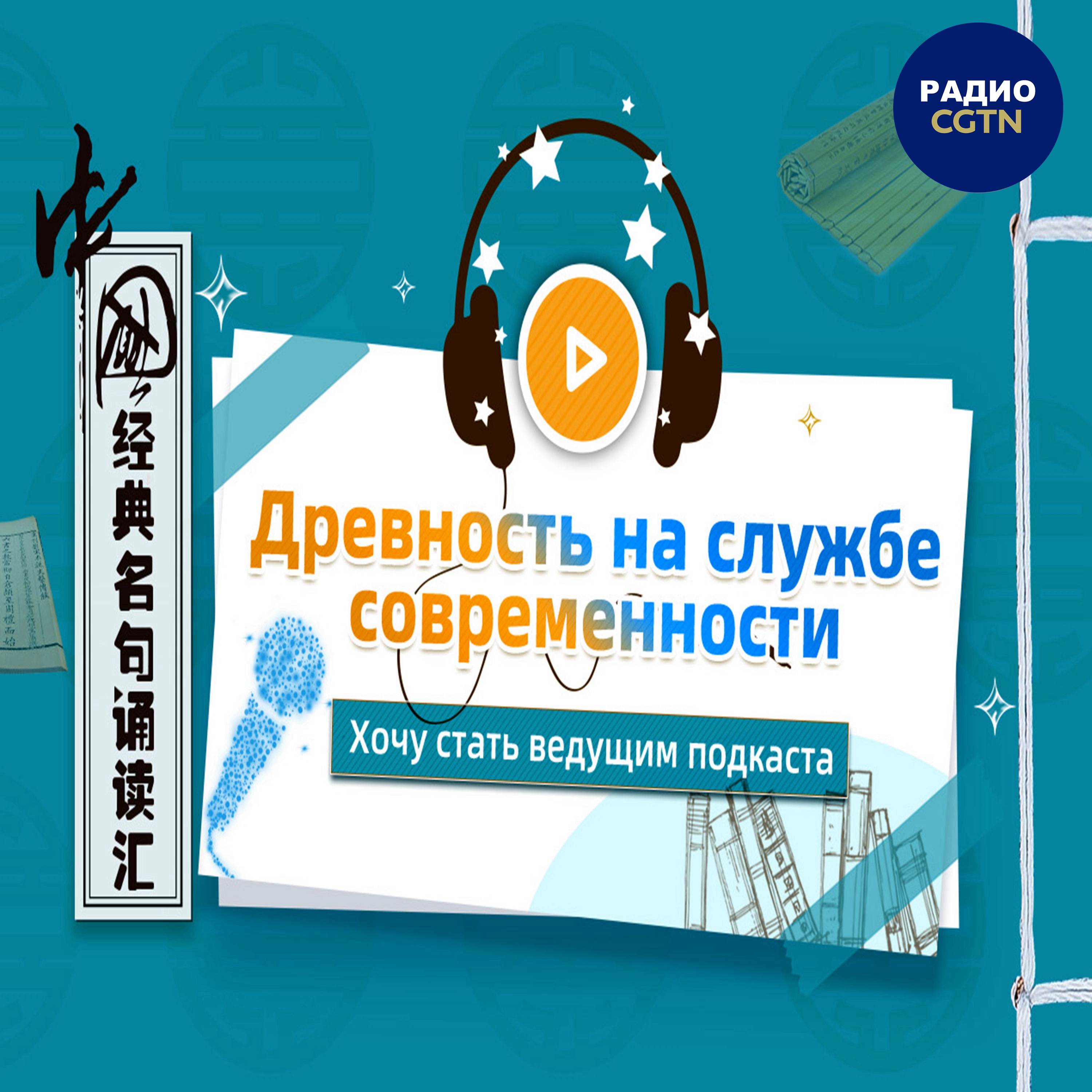 Древность на службе современности cover art