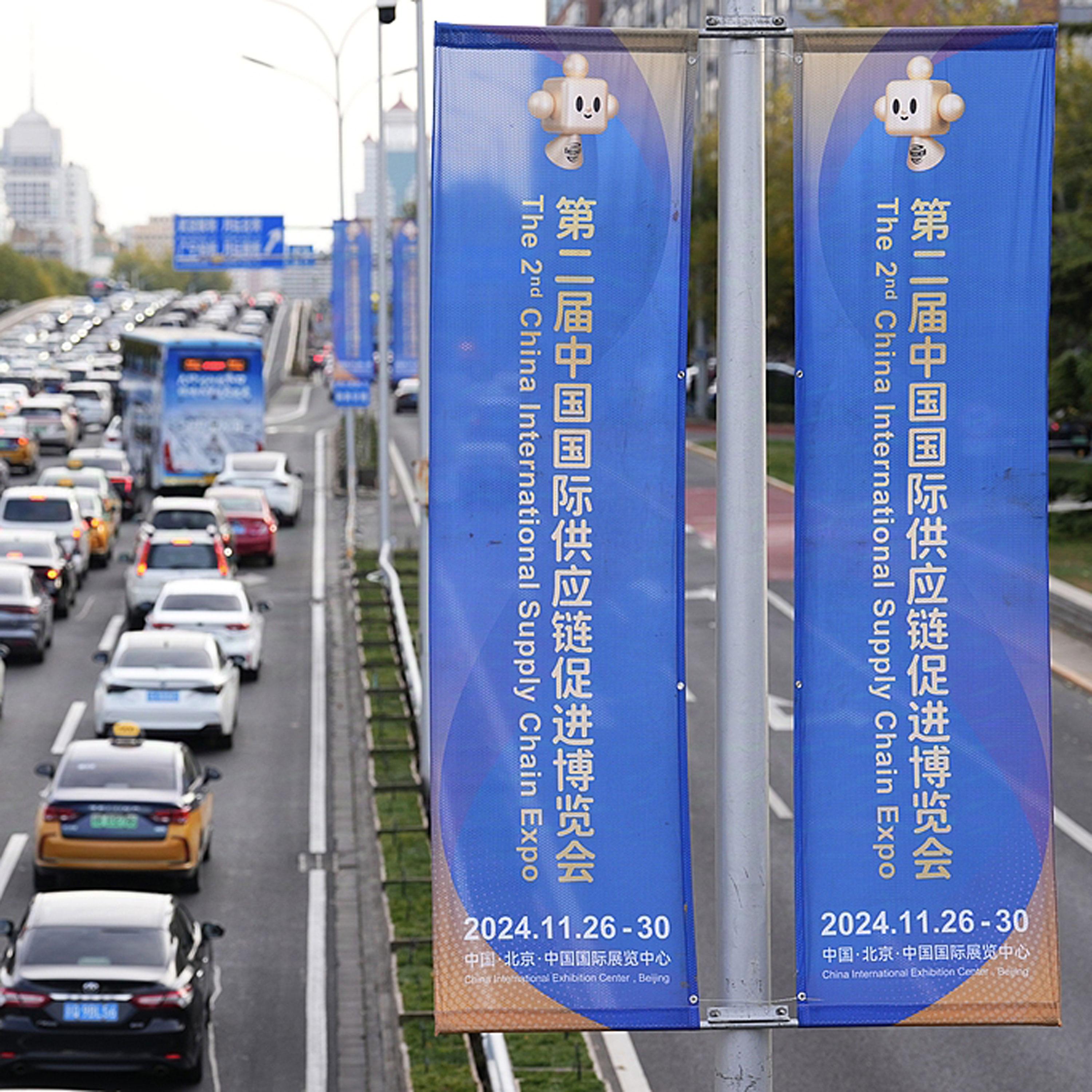 Beijing hosts second China International Supply Chain Expo