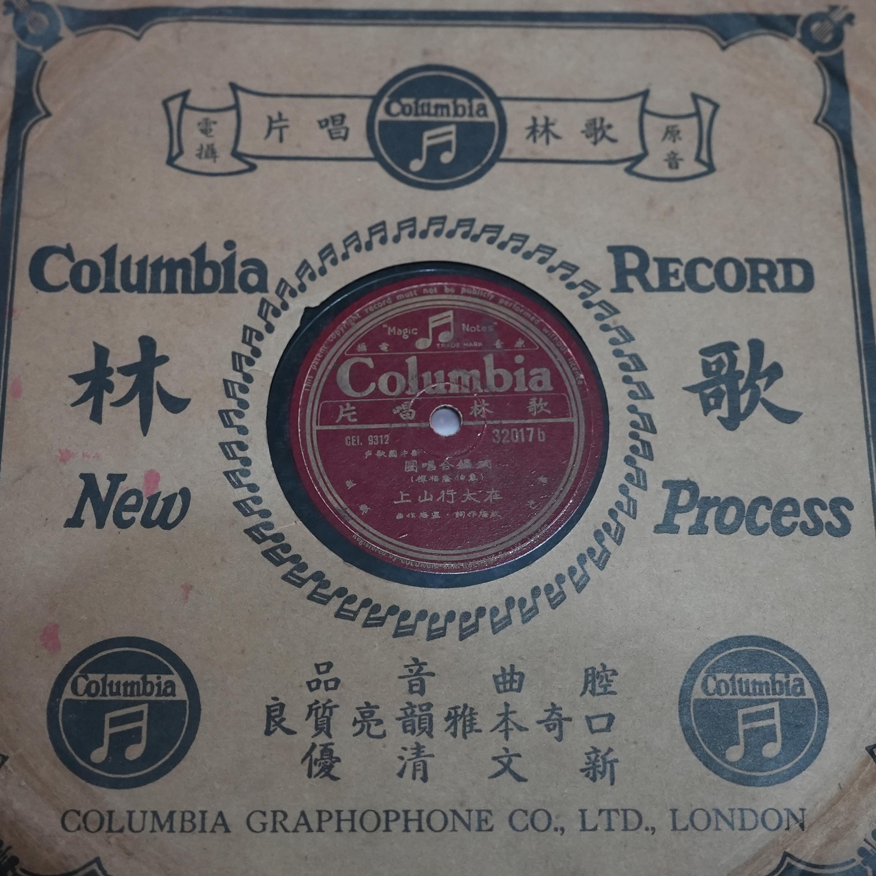 The Unyielding East: China’s WWII Relics - The people's fight against fascism recorded by music