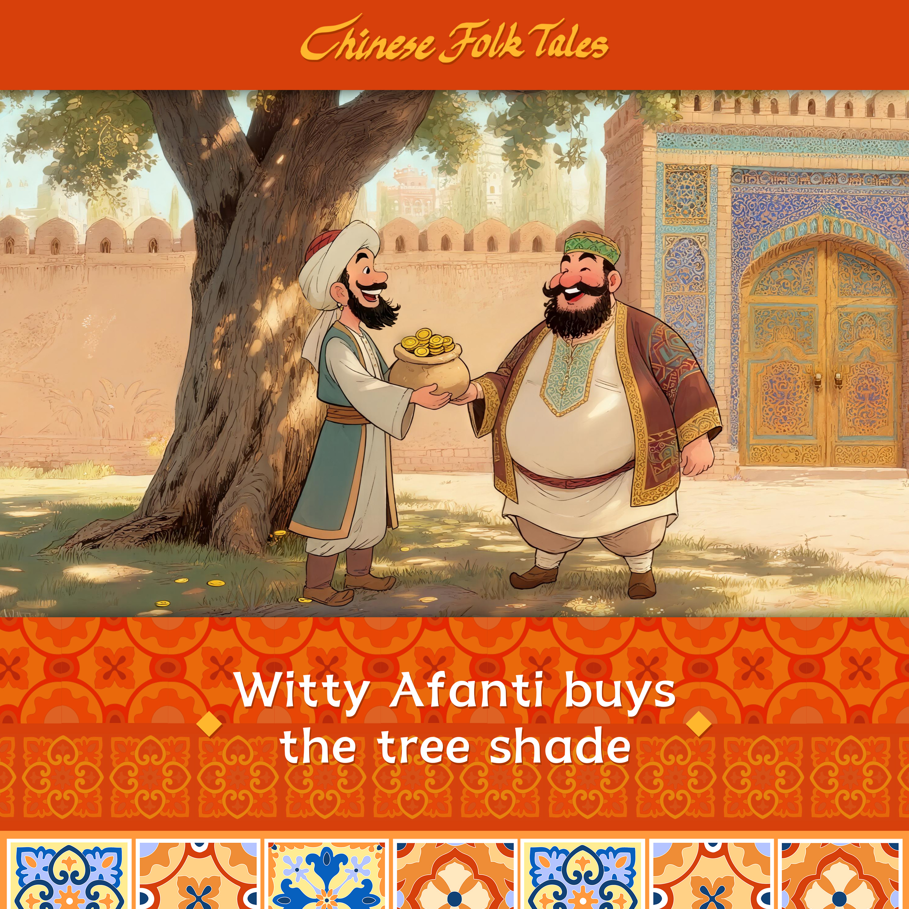Xinjiang Series | Witty Afanti buys the tree shade