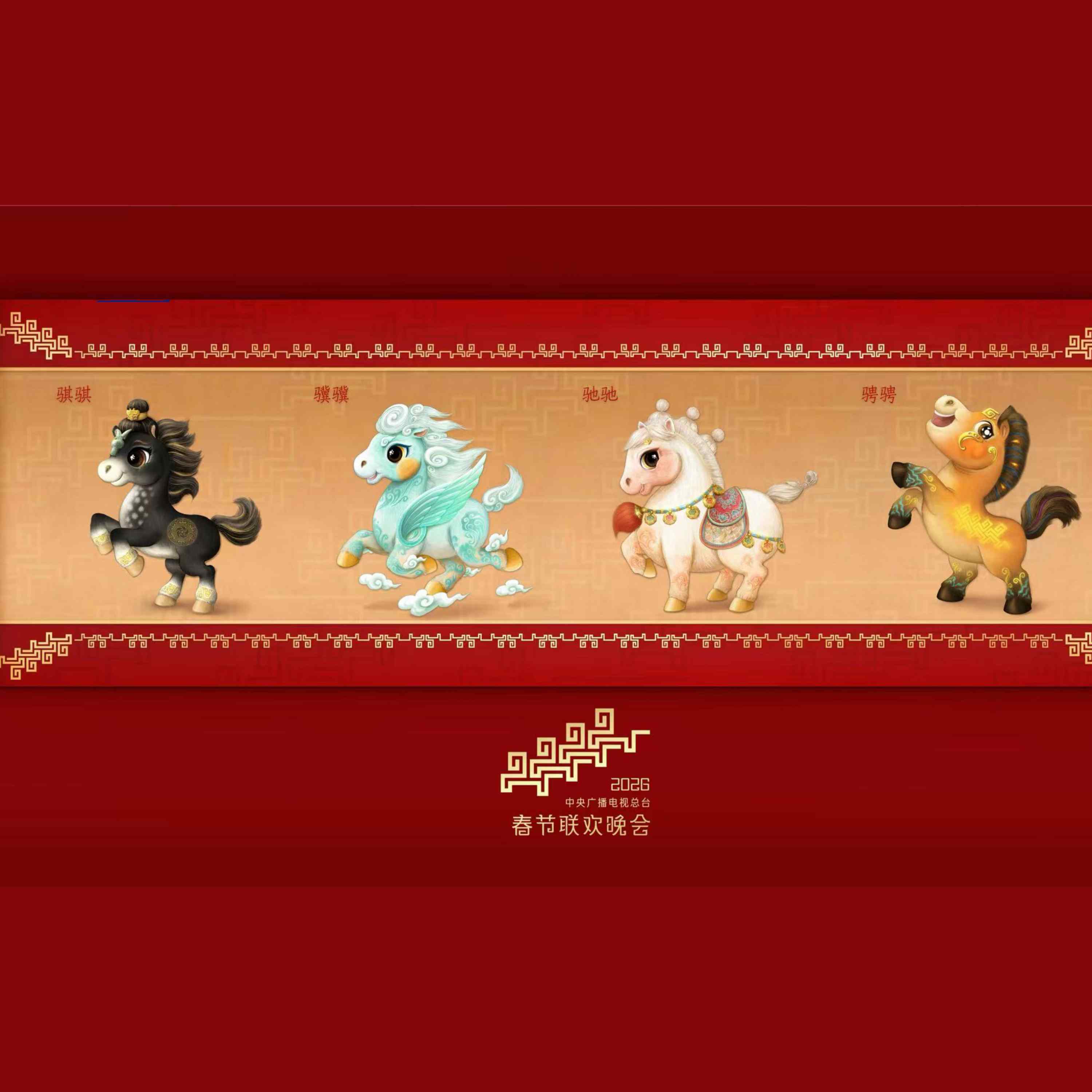 CMG unveils four horses as mascots for Spring Festival Gala