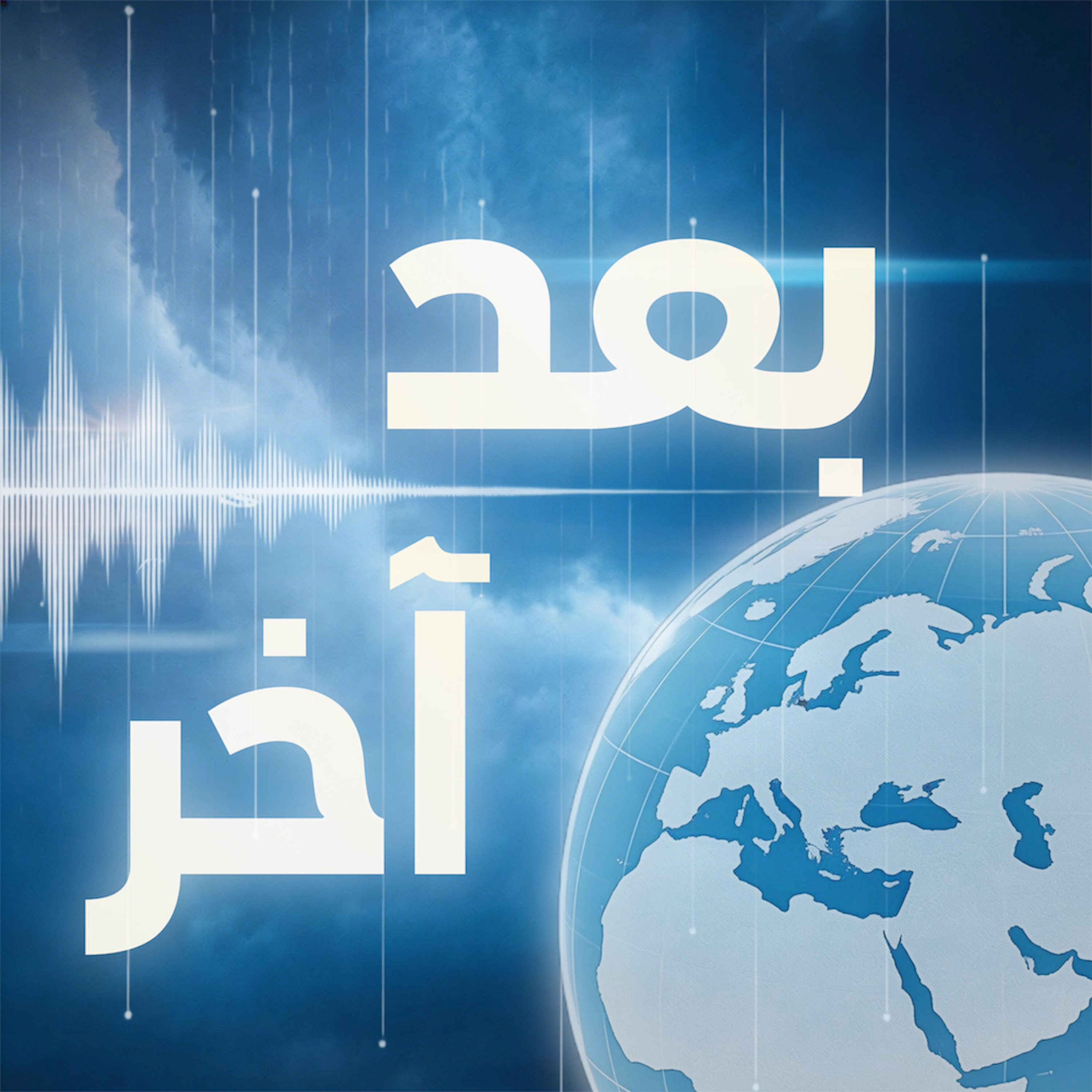 بعد آخر cover art