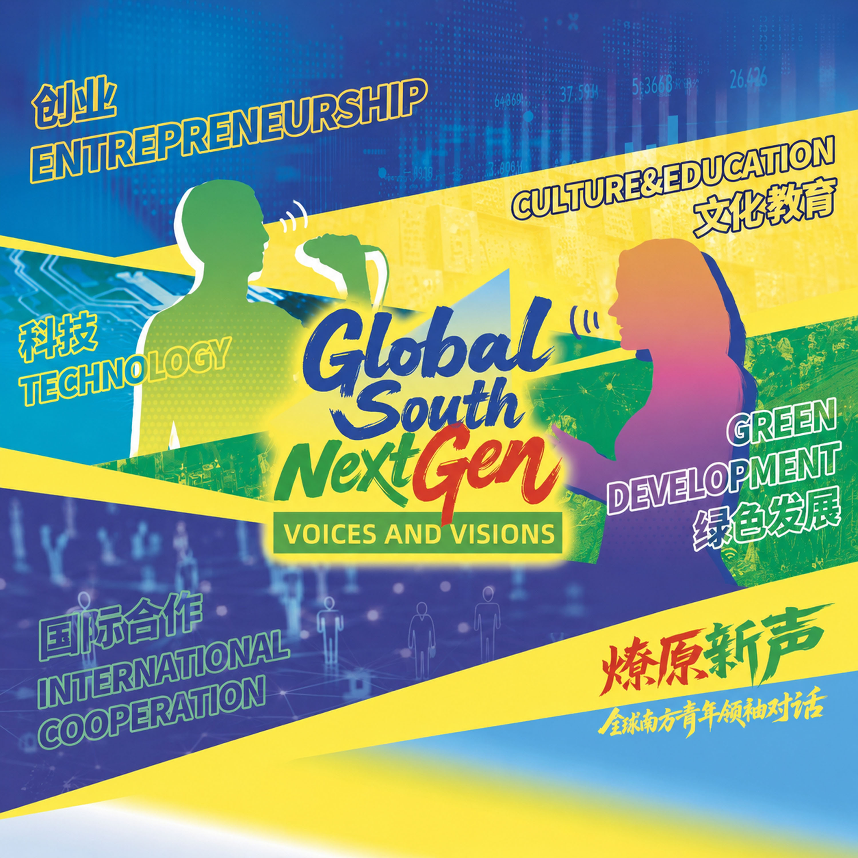 Global South Next Generation: Voices and Visions