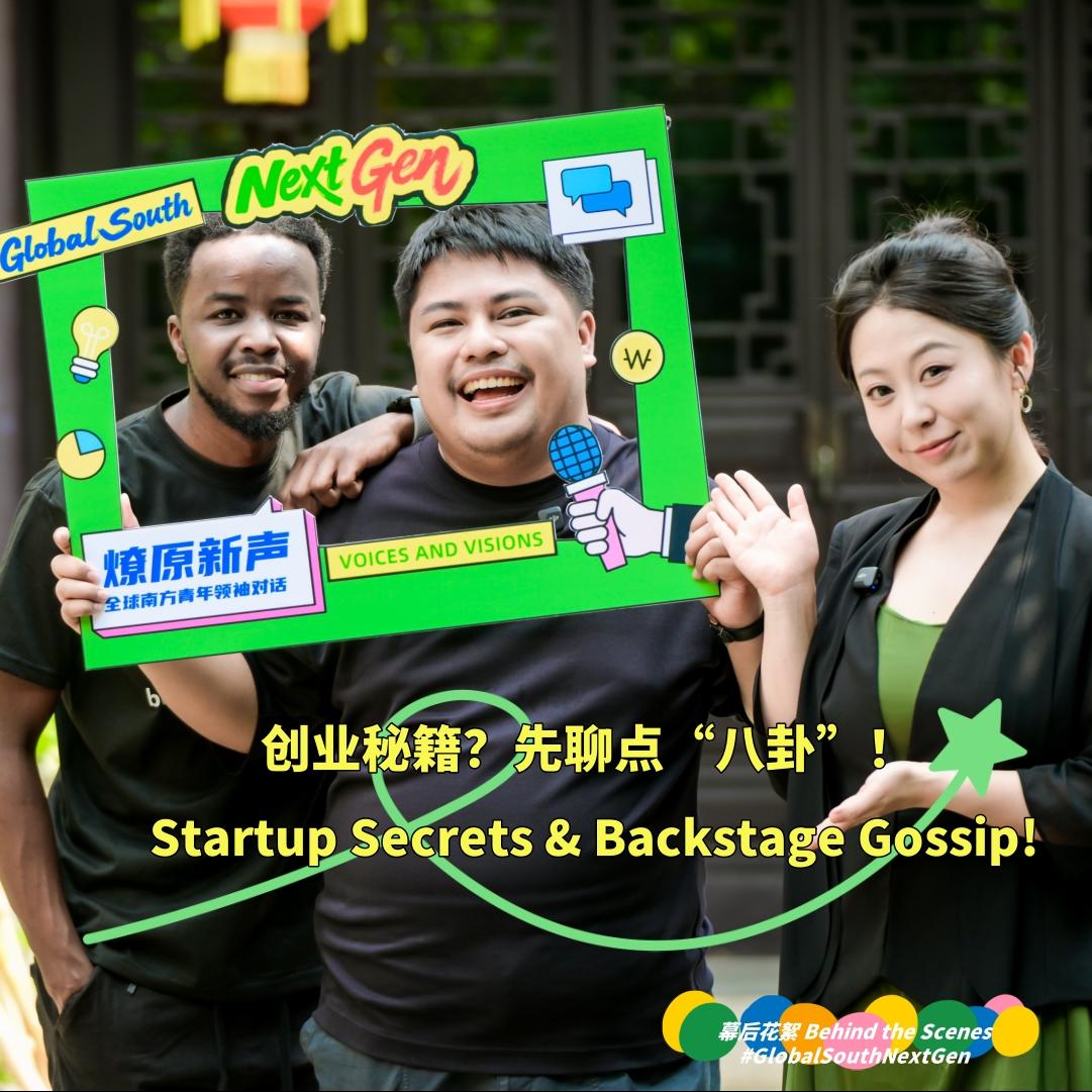 Startup Secrets & Backstage Gossip! episode artwork