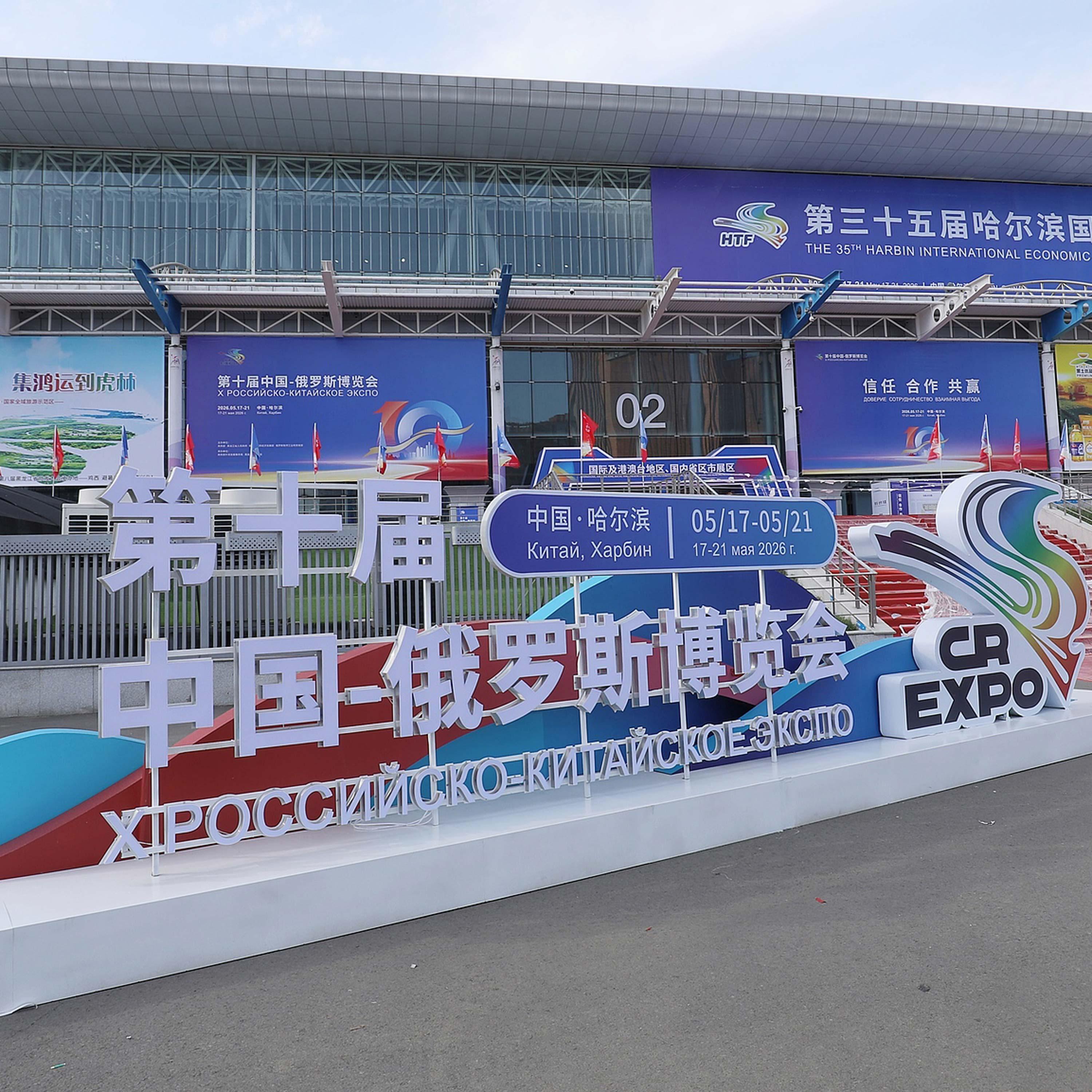 Xi, Putin send congratulatory letters to 10th China-Russia expo