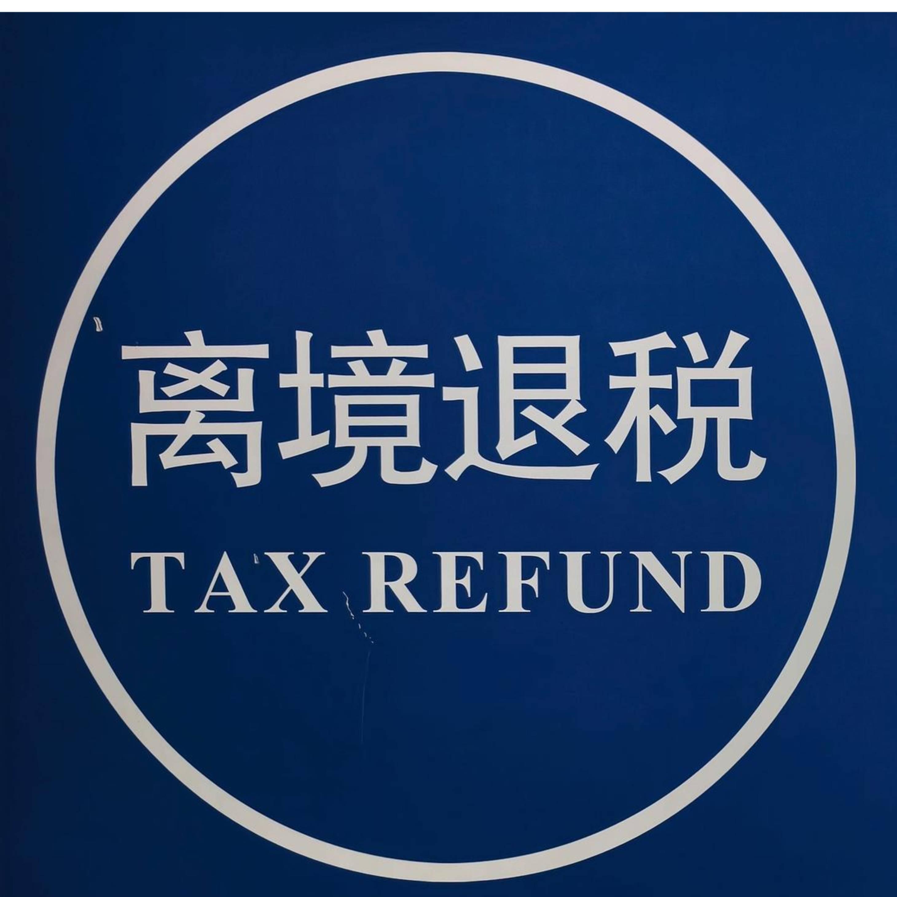 China's first online departure tax refund store opens in Beijing