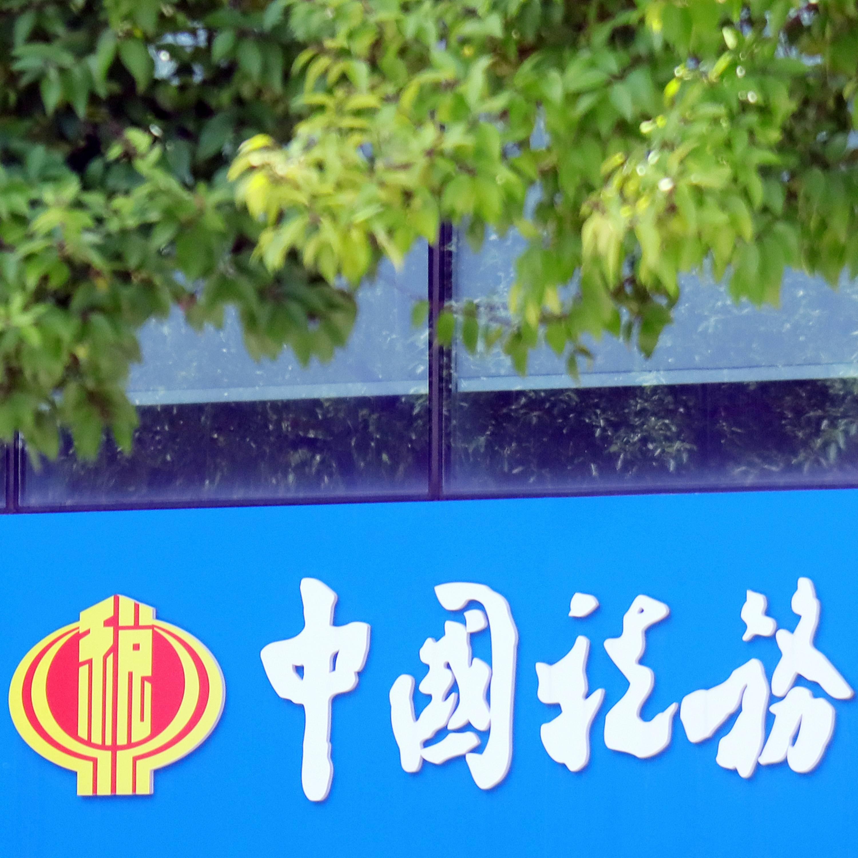 China's tax revenue rises 4.9% in first half as economy gains momentum