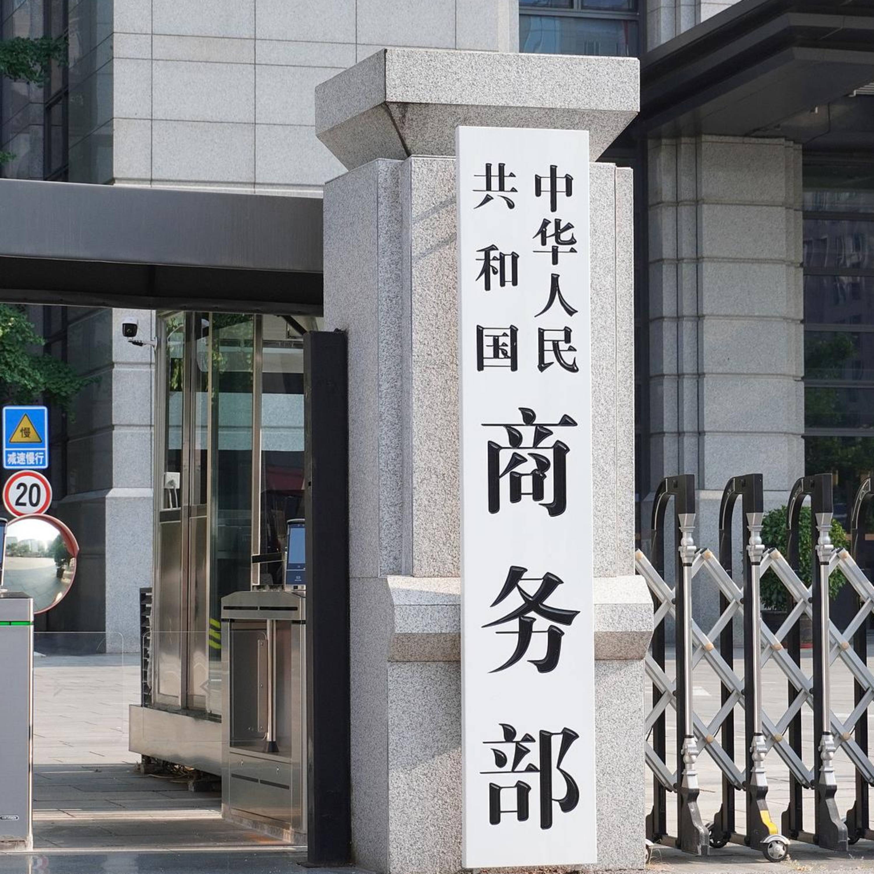 China will take resolute countermeasures if US insists on robot, inverter bans: MOFCOM