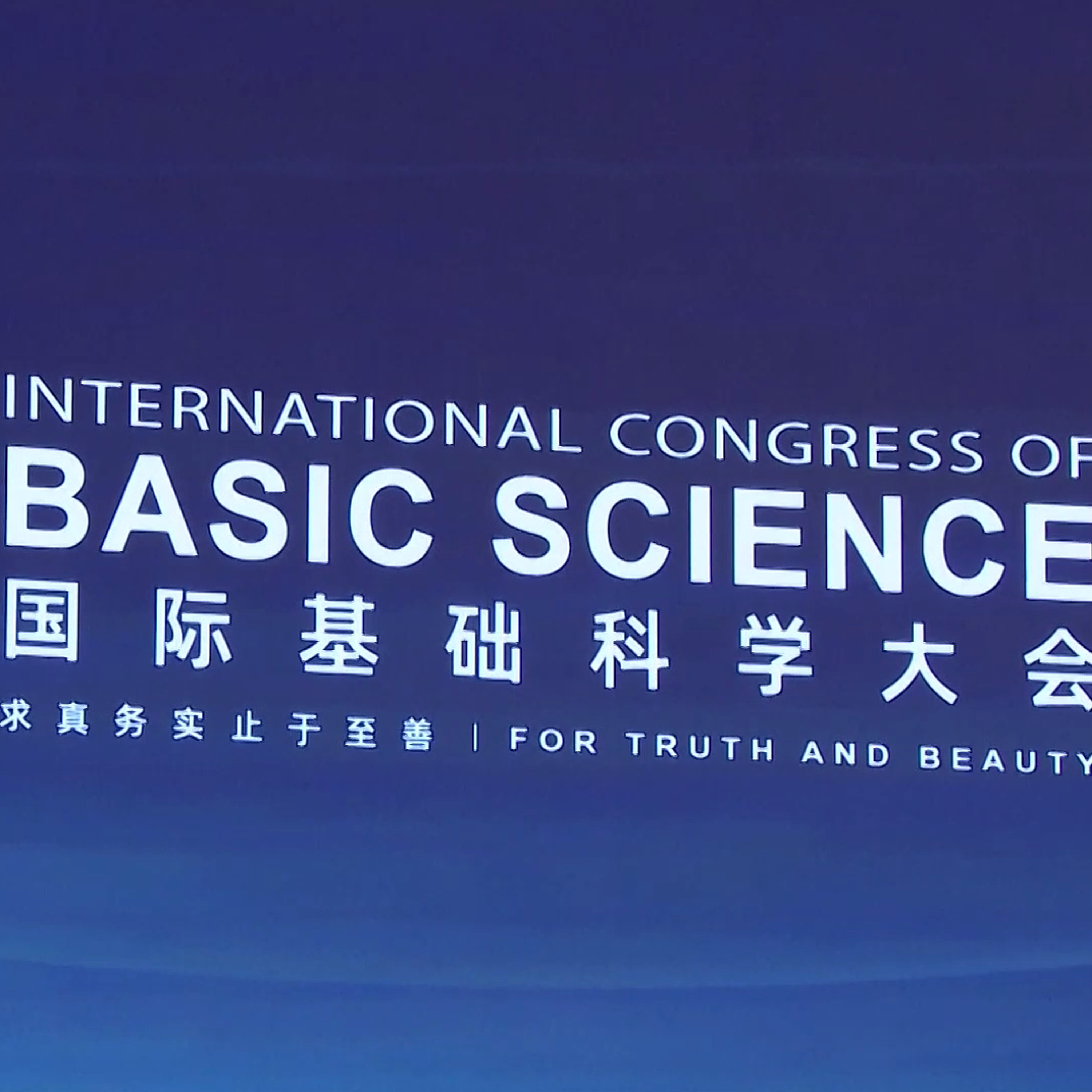 Original innovation in focus at Beijing event as scholars explore "advancing science for humanity" episode artwork